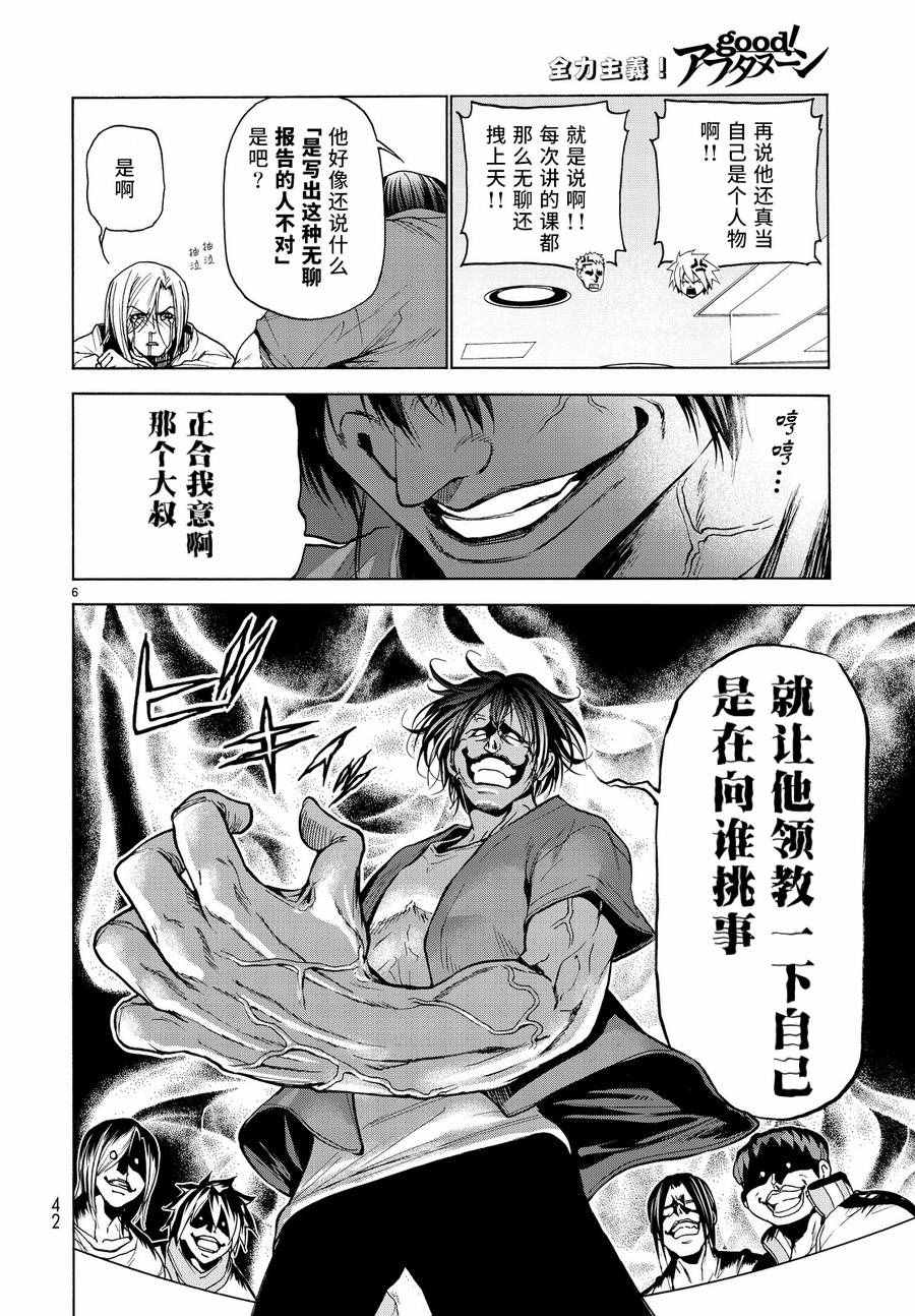 碧蓝之海 第31話 第7页