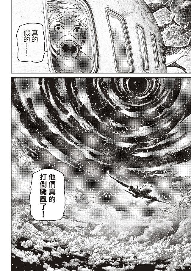 膽大黨 第199話 第2頁
