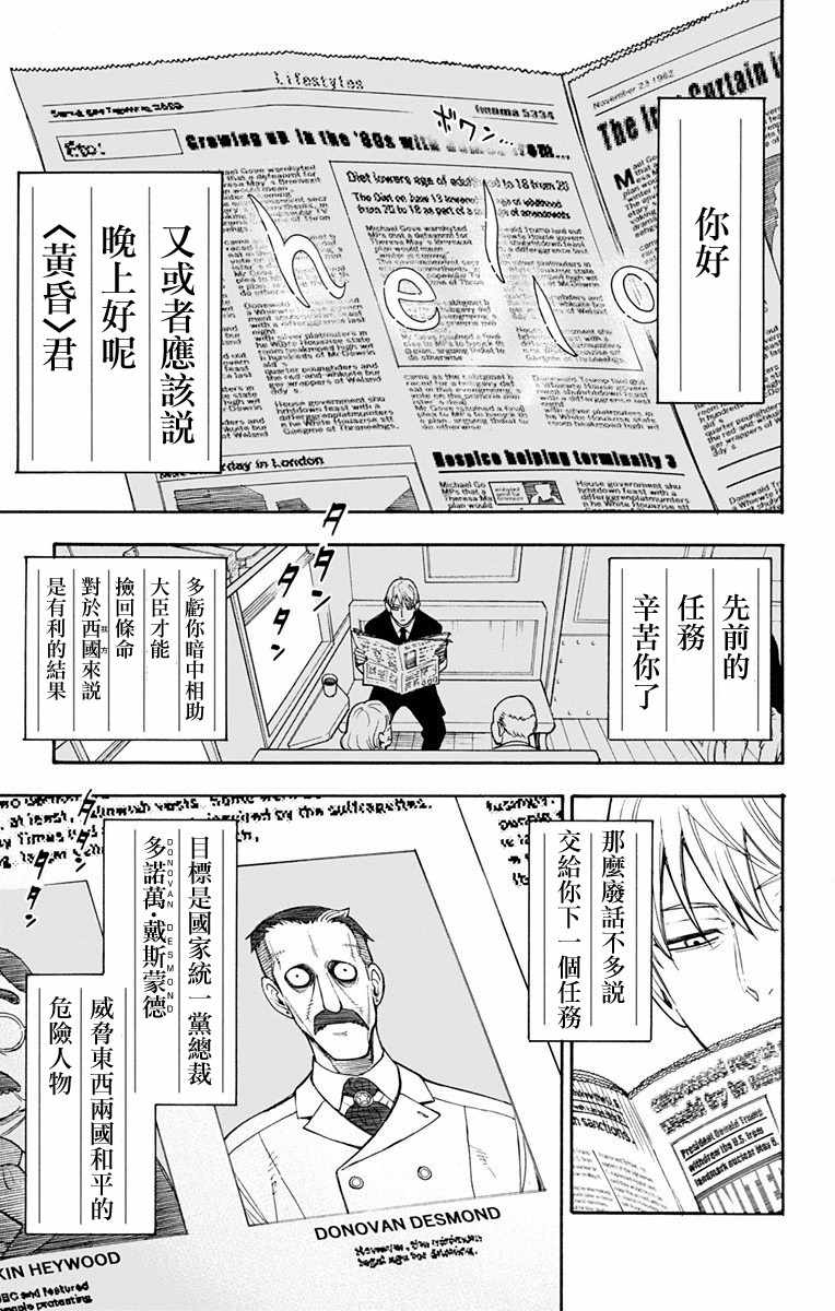 間諜過家家 第1話 第13頁