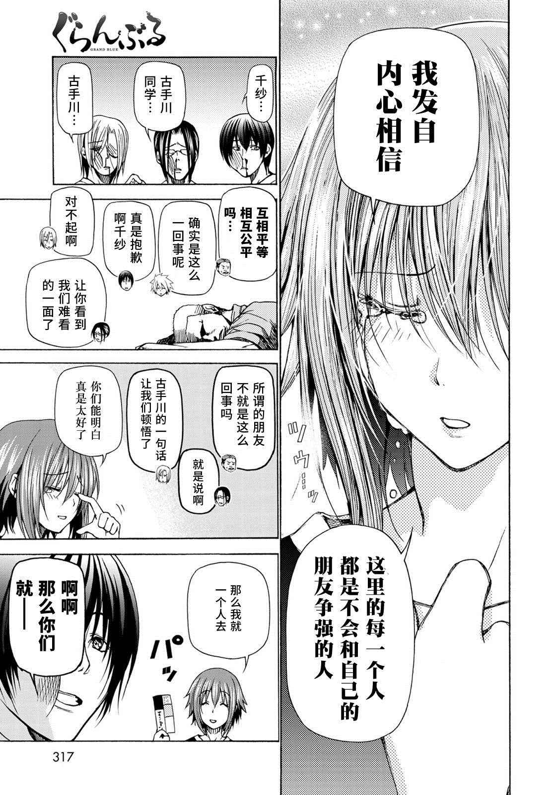 碧蓝之海 第23話 第29页