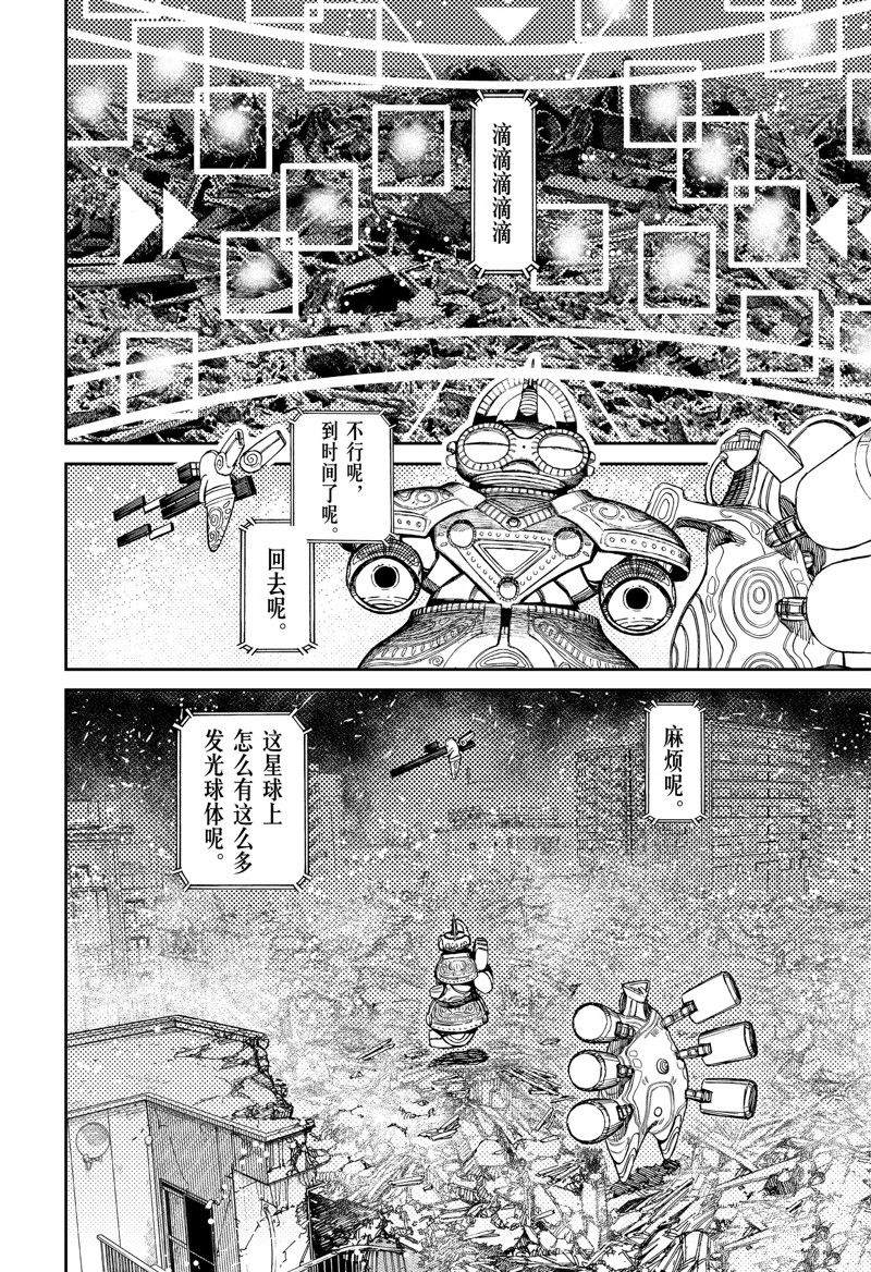 胆大党 第81話 第16页