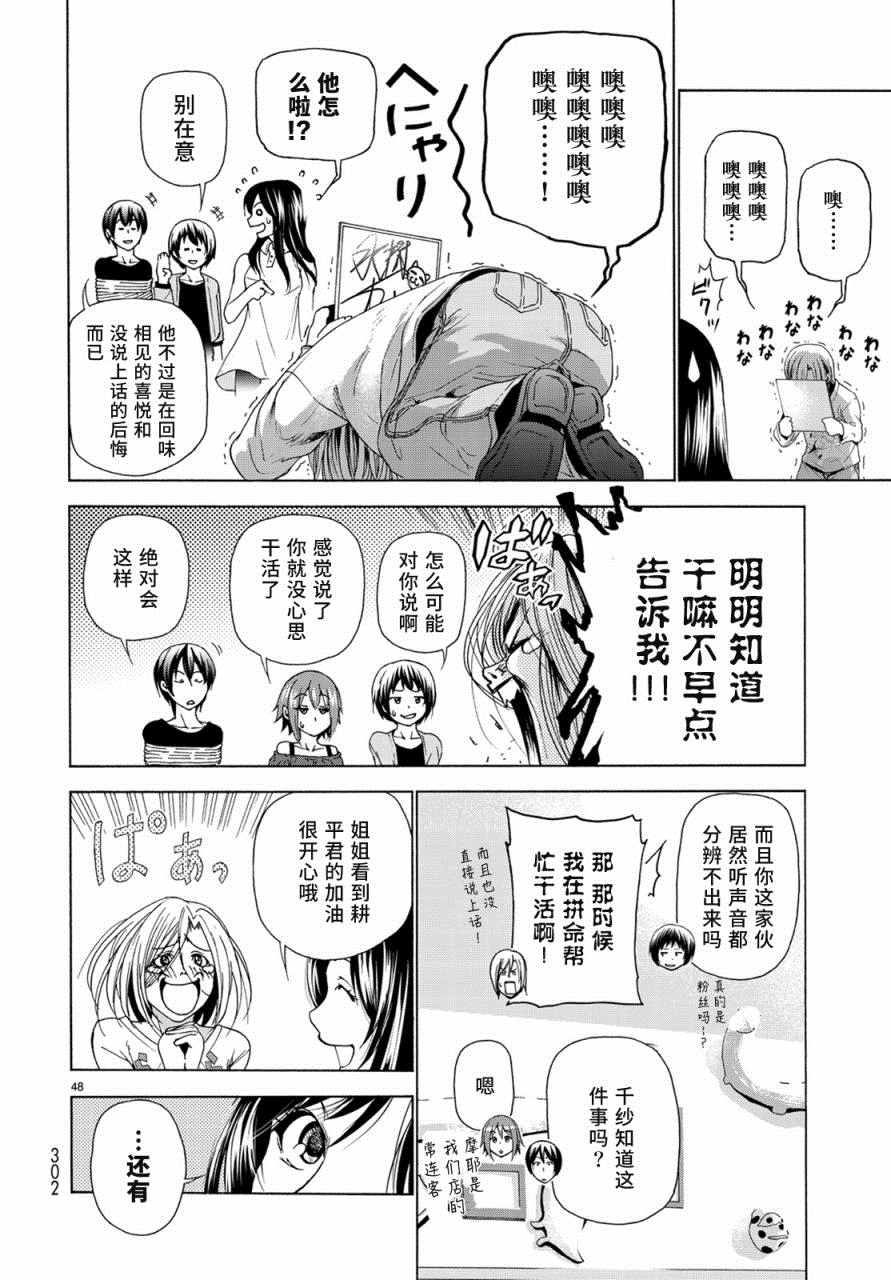 碧蓝之海 第25話 第48页