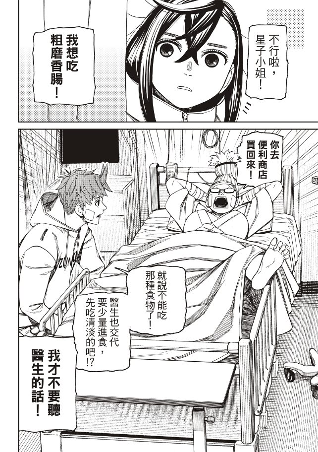 膽大黨 第210話 第10頁