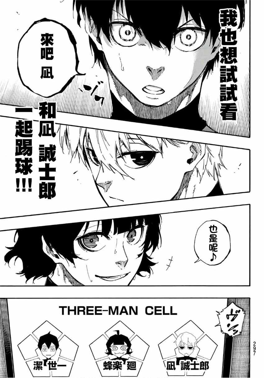 藍色監獄 第43話 第13頁