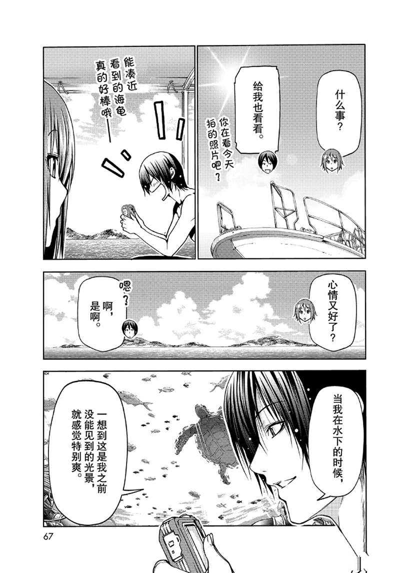 碧蓝之海 第65話 第26页