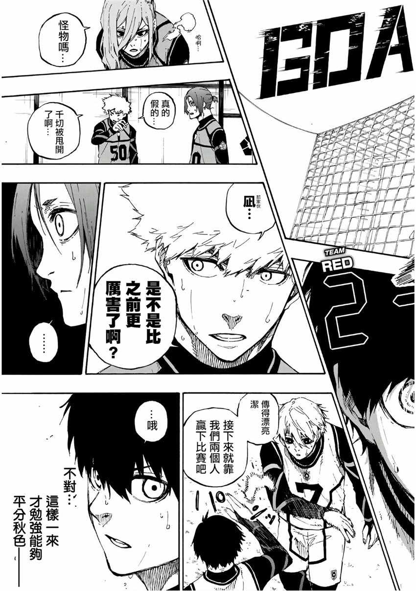 蓝色监狱 第60話 第19页