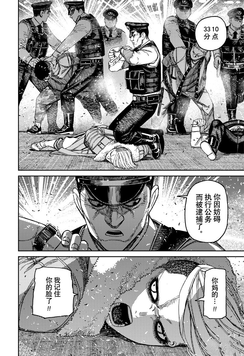 胆大党 第154話 第10页