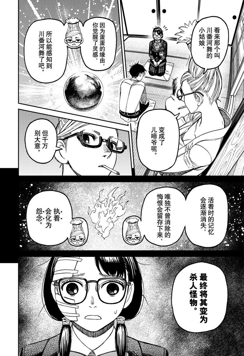 胆大党 第125話 第8页