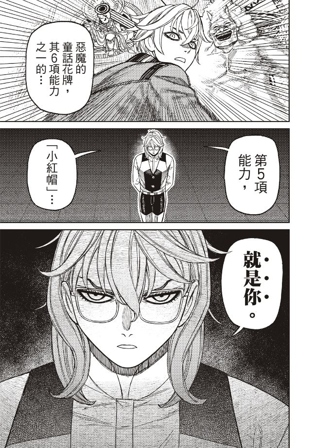 膽大黨 第227話 第9頁