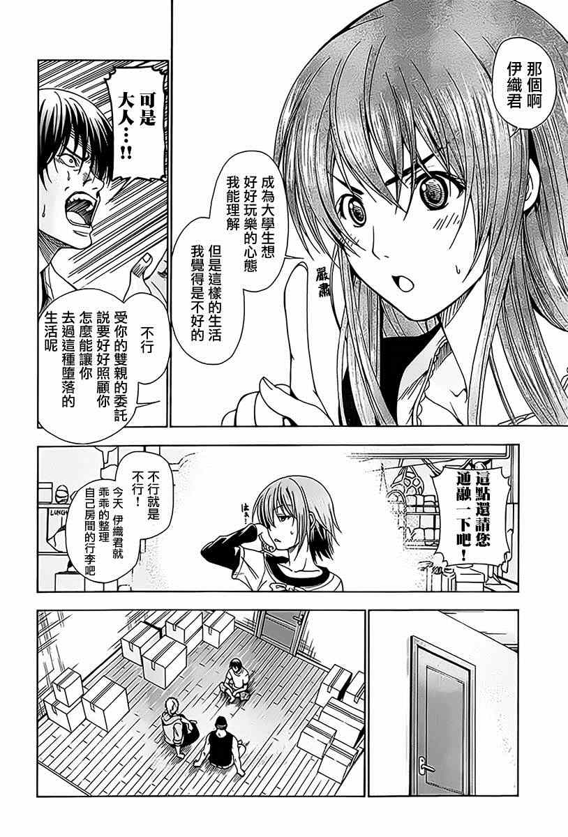碧蓝之海 第3話 第14页