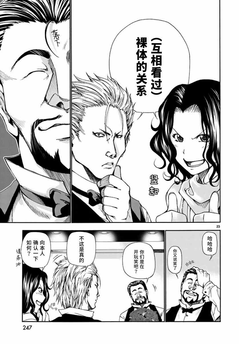 碧藍之海 第14話 第23頁