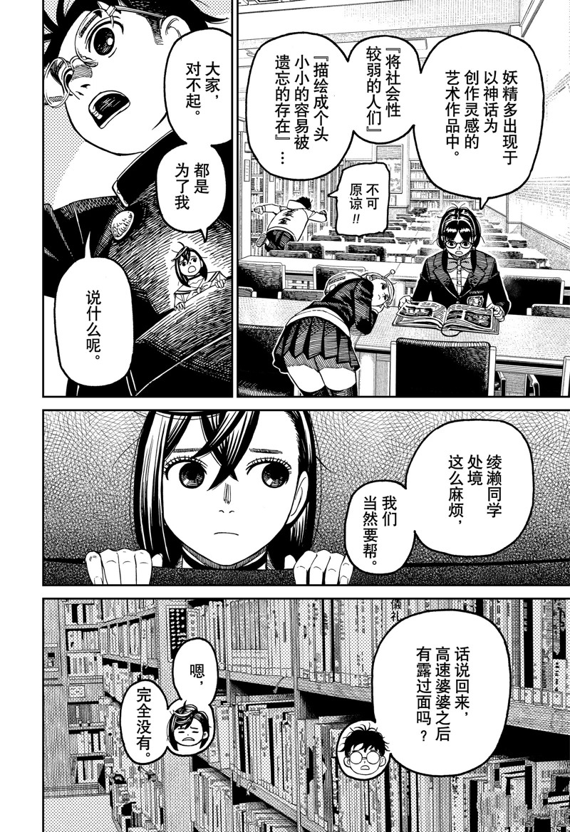 膽大黨 第166話 第14頁
