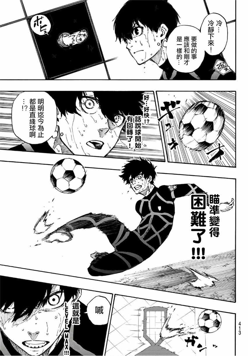 蓝色监狱 第42話 第5页