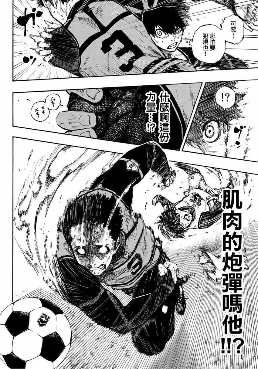 蓝色监狱 第46話 第16页