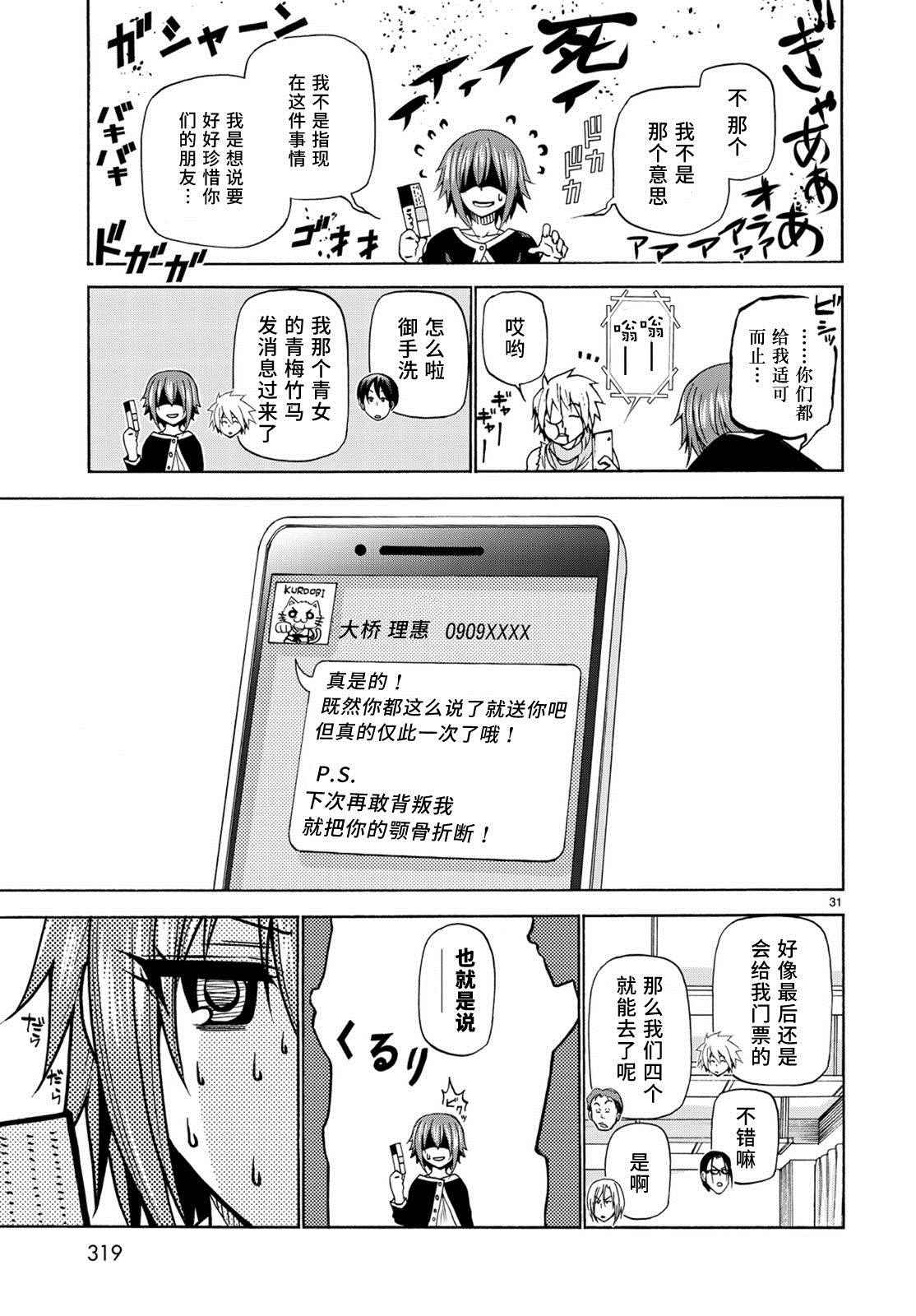 碧蓝之海 第23話 第31页