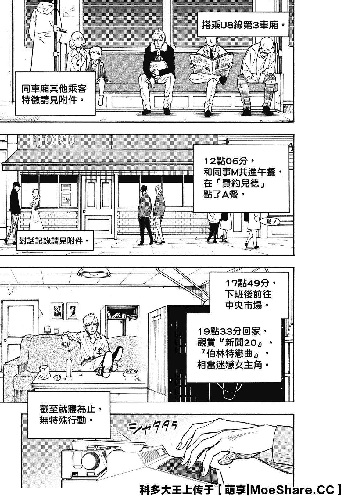间谍过家家 第41話 第7页