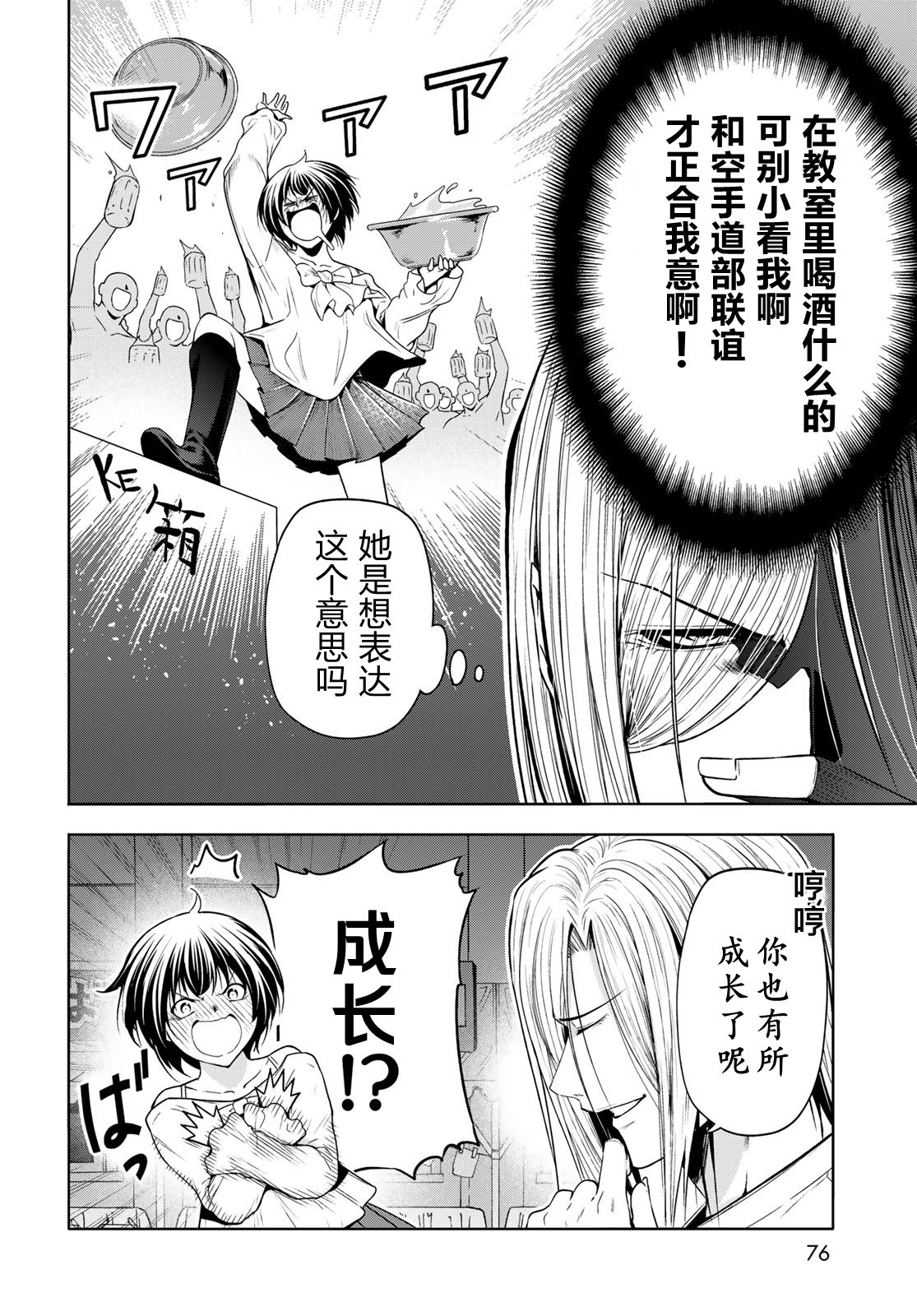 碧蓝之海 第95話 第8页