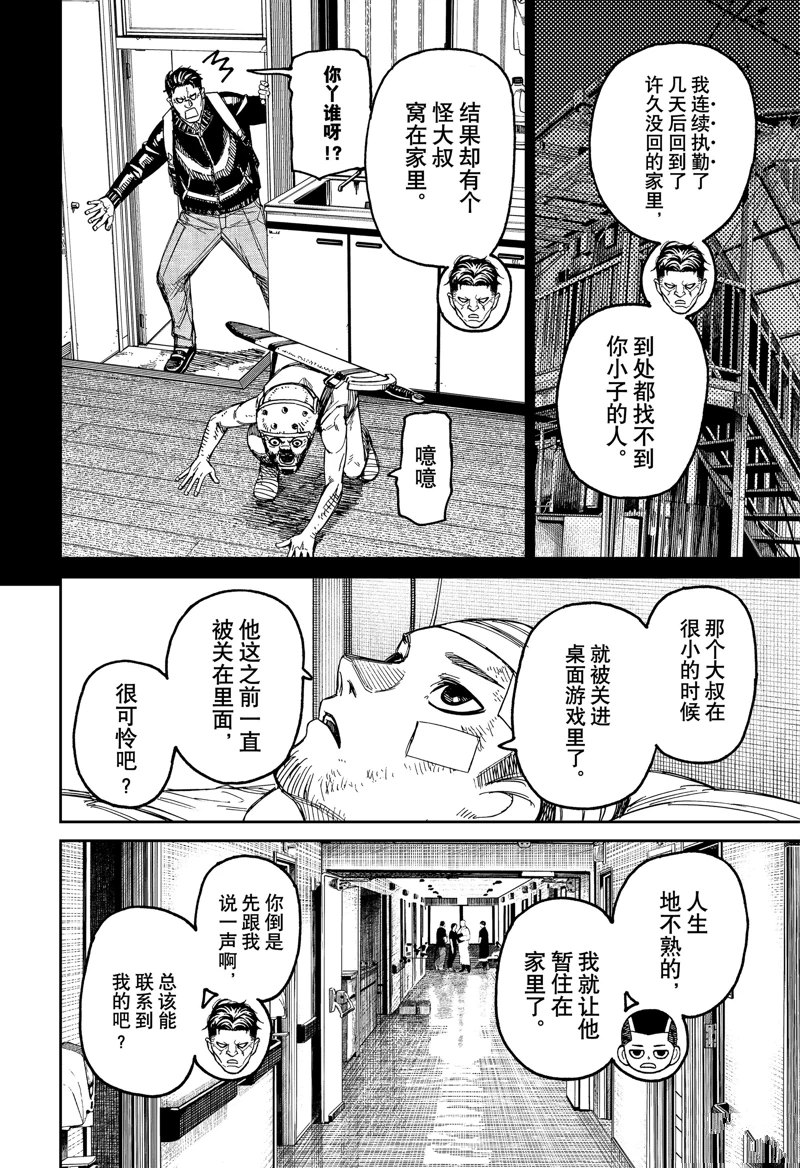 膽大黨 第164話 第4頁