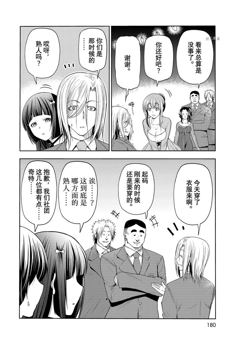 碧蓝之海 第76話 第16页