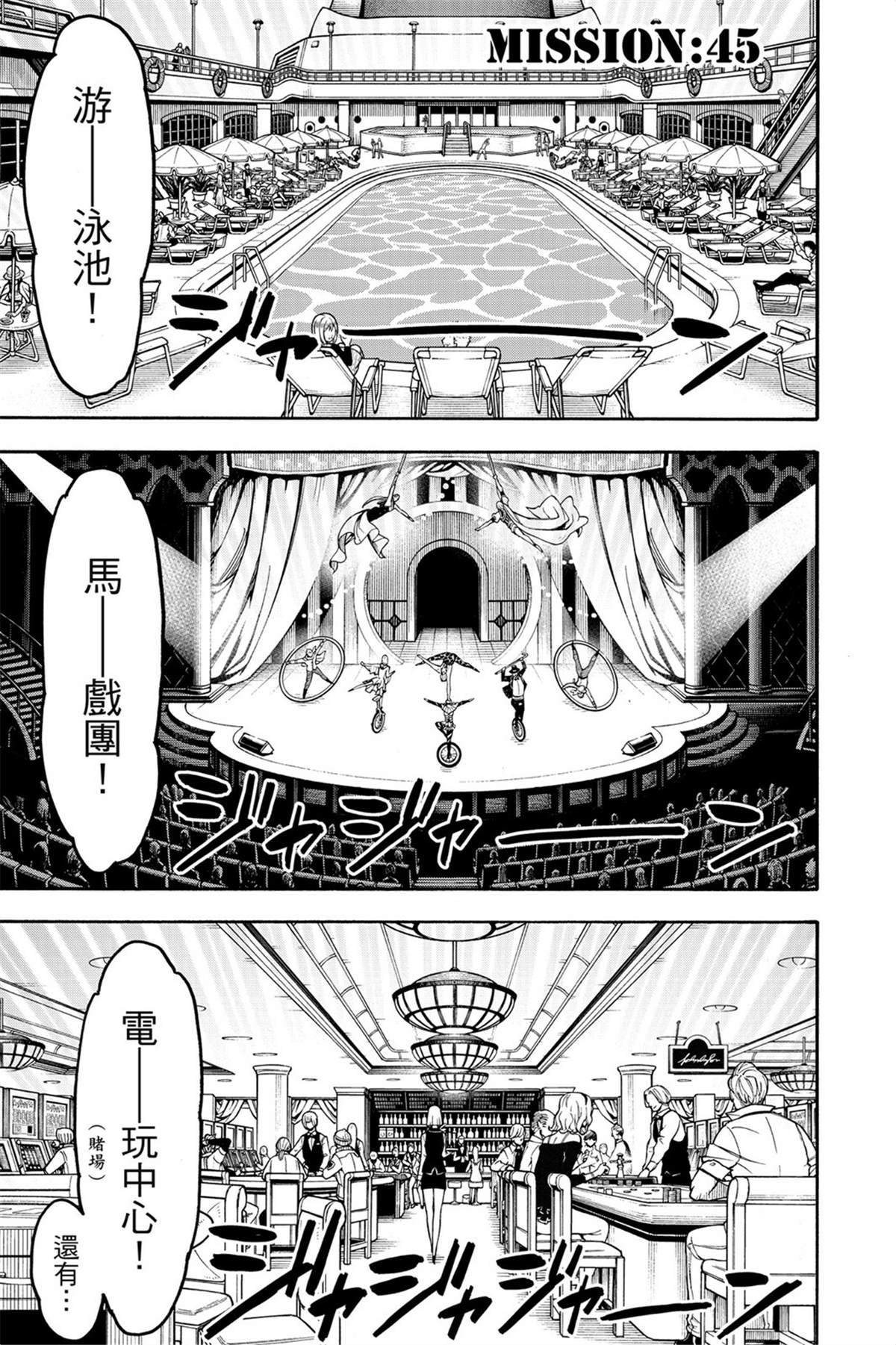 間諜過家家 第45話 第1頁