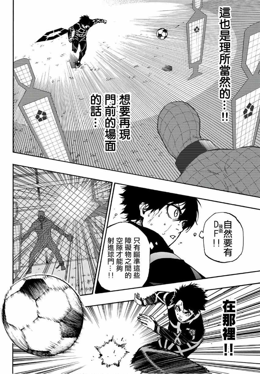 蓝色监狱 第41話 第16页
