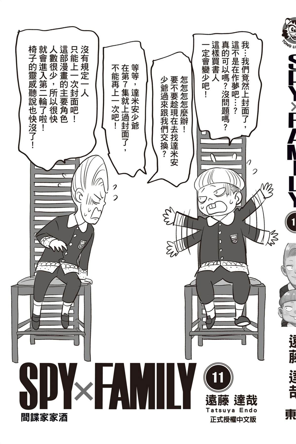 間諜過家家 第75話 第24頁