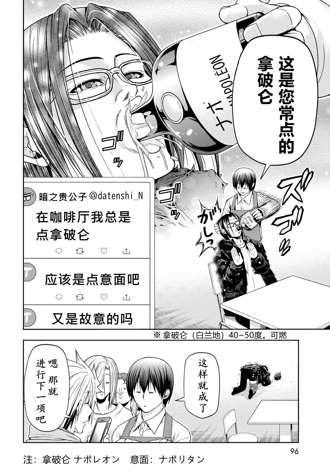 碧蓝之海 第101話 第22页