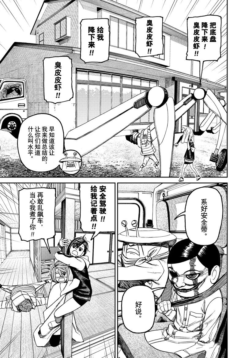 胆大党 第95話 第5页