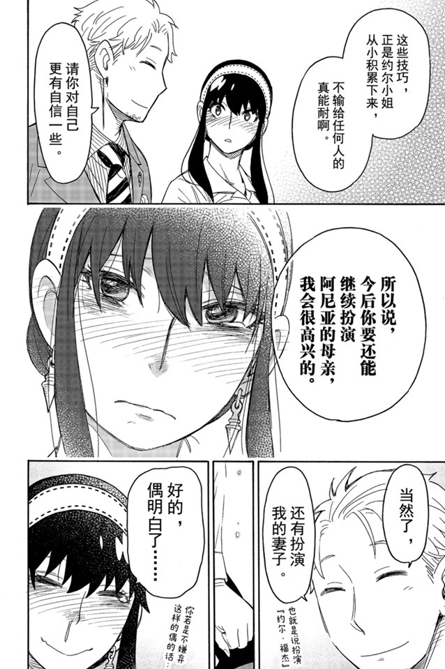 間諜過家家 第35話 第20頁