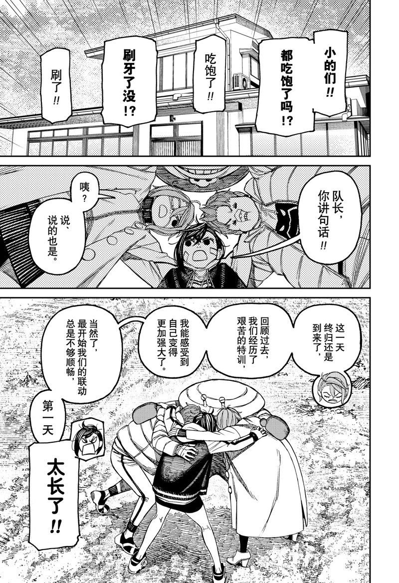 胆大党 第95話 第3页