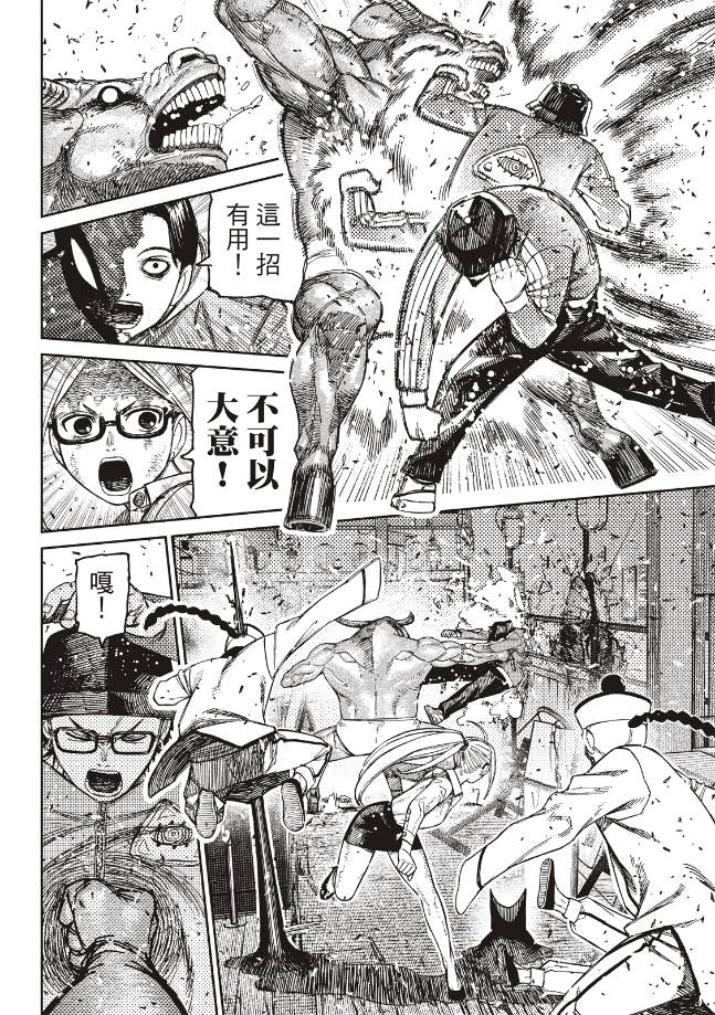膽大黨 第178話 第9頁