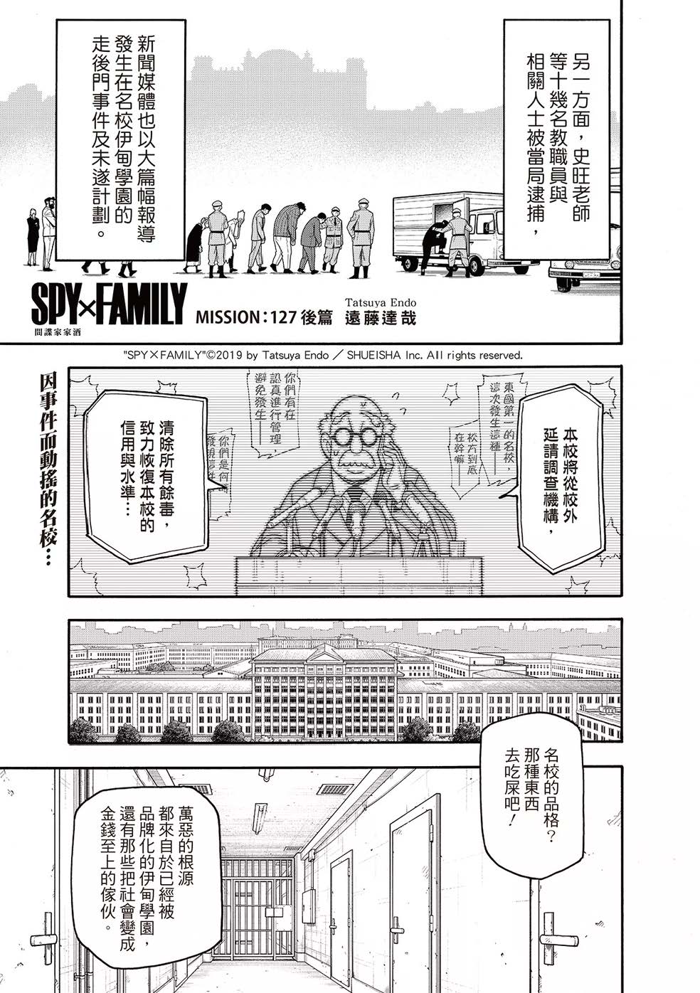 間諜過家家 第127話（後篇） 第1頁