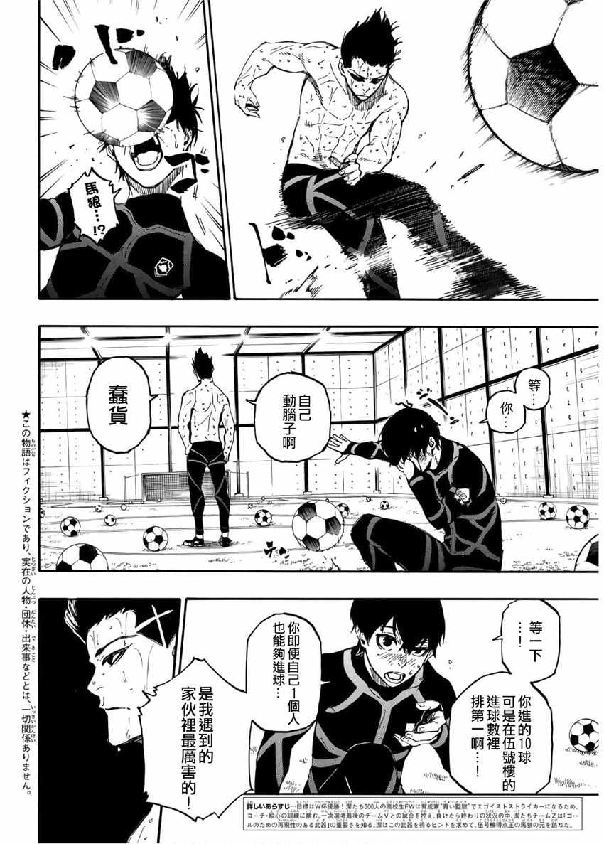 蓝色监狱 第25話 第2页
