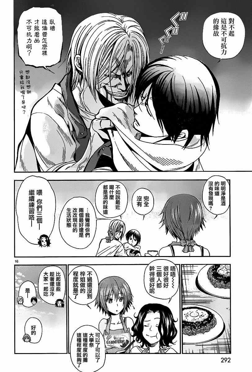 碧蓝之海 第6話 第16页