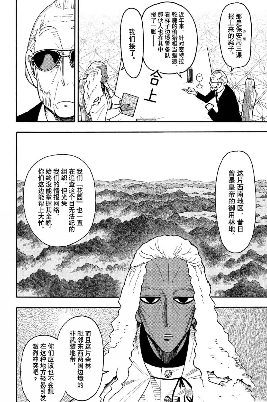 间谍过家家 第115話 第6页
