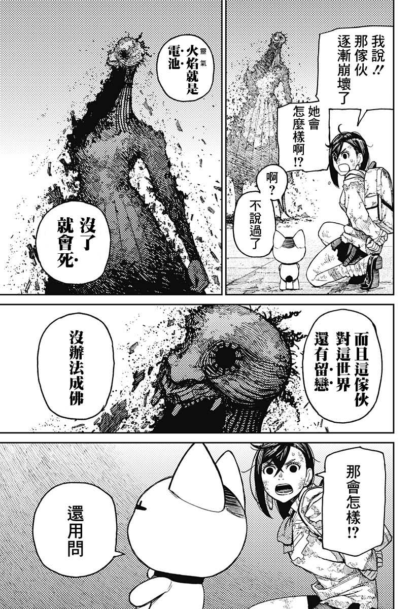 胆大党 第17話 第11页