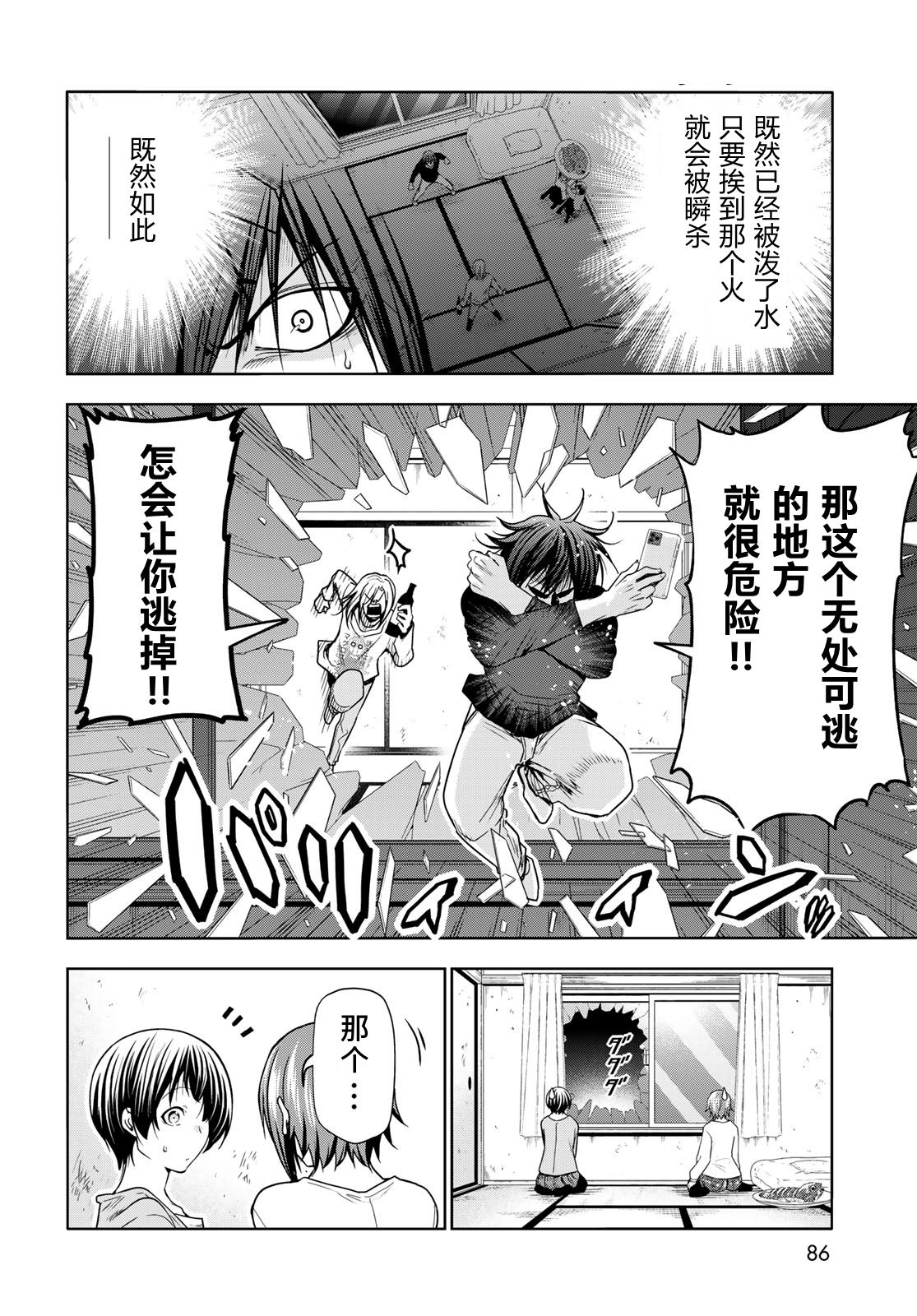 碧蓝之海 第98話 第4页