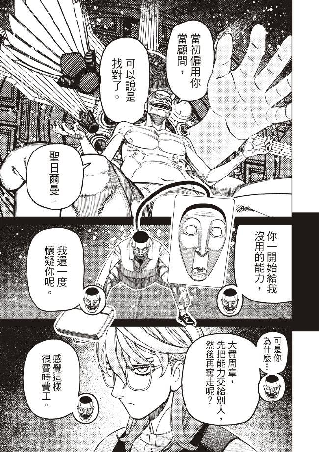 膽大黨 第226話 第6頁