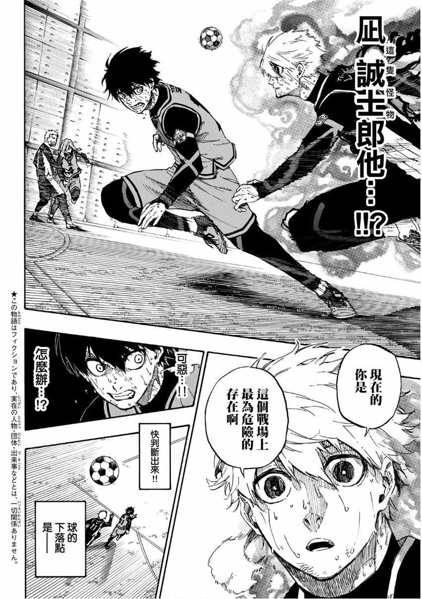 蓝色监狱 第37話 第2页