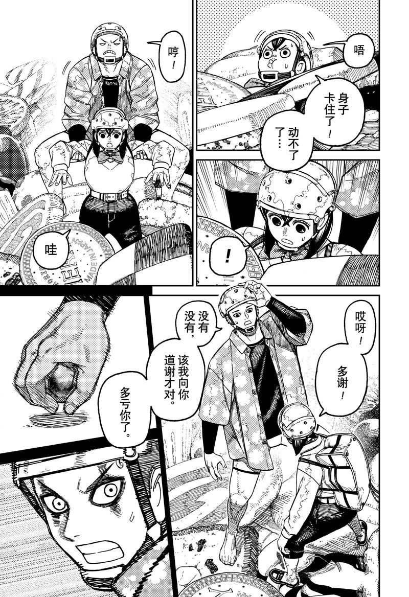 胆大党 第140話 第3页