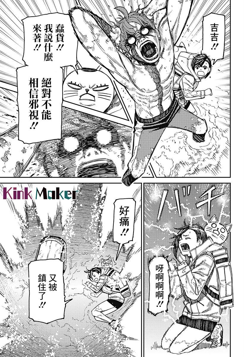 胆大党 第40話 第19页