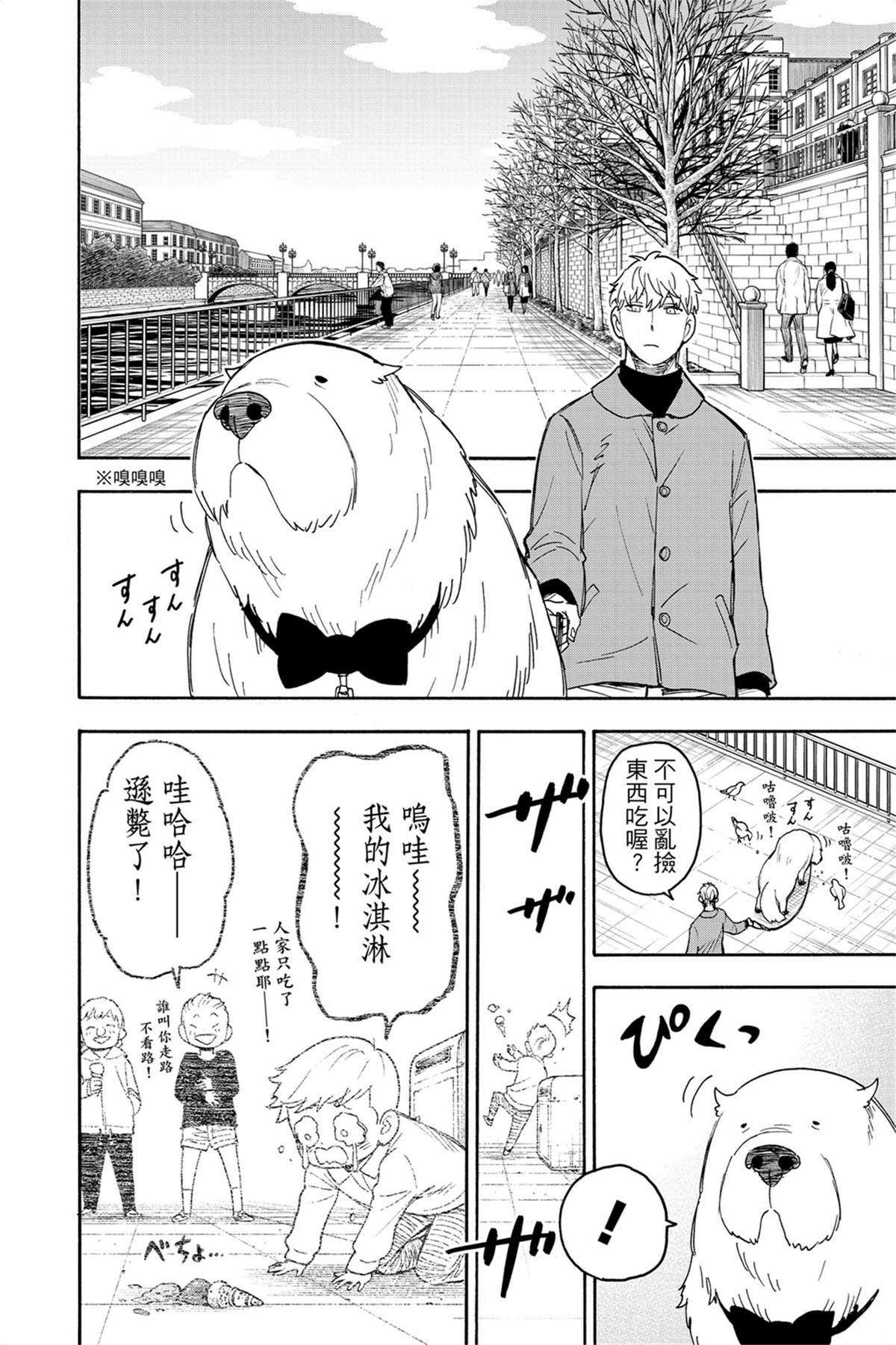 間諜過家家 第58話 第7頁
