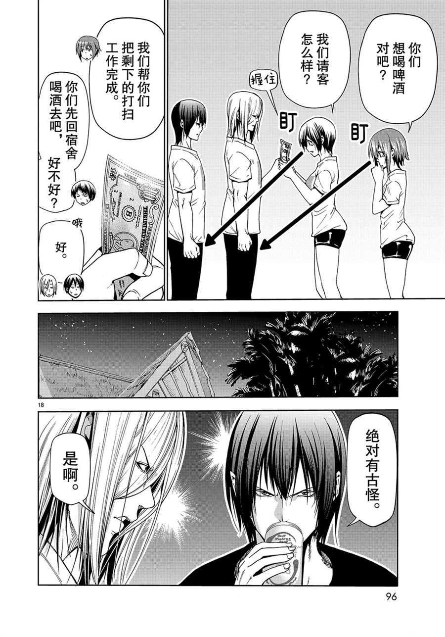 碧蓝之海 第55話 第18页
