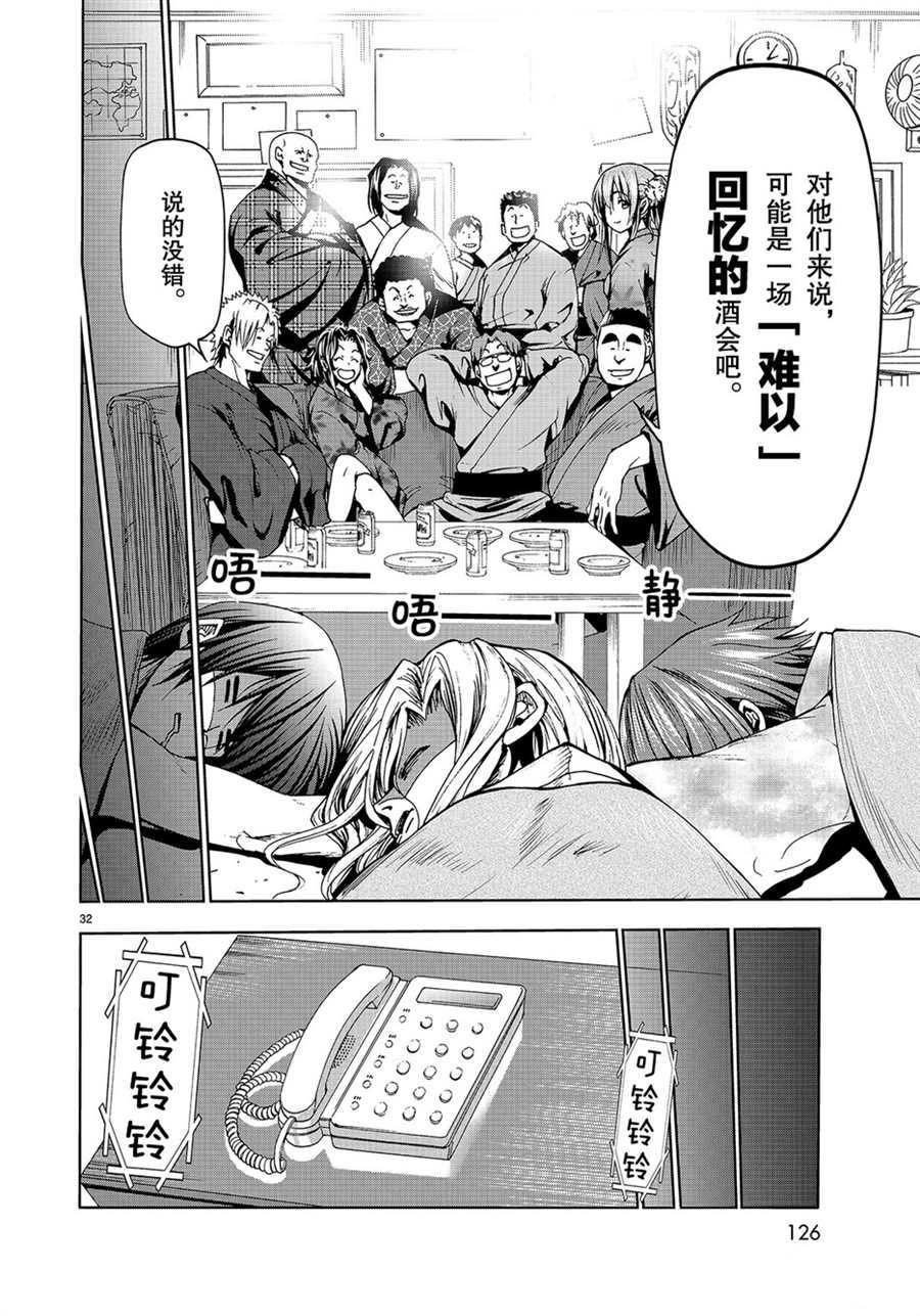 碧蓝之海 第46話 第32页
