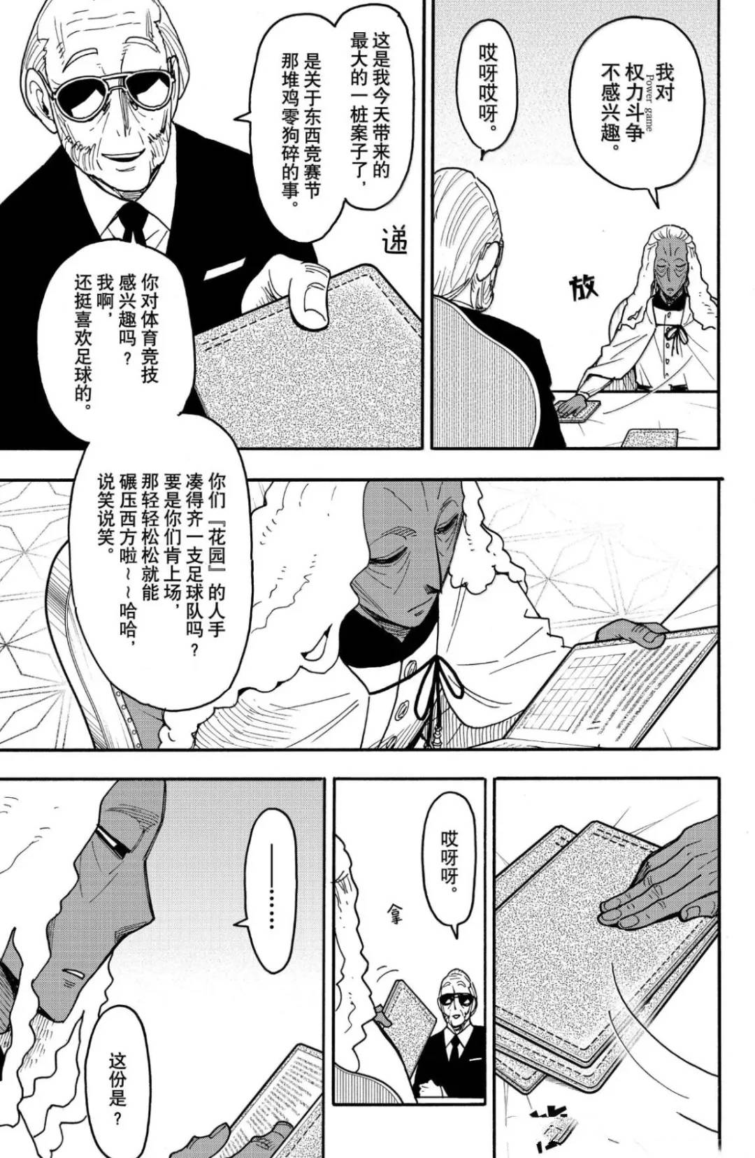 间谍过家家 第115話 第5页