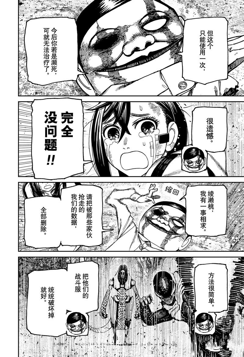 胆大党 第107話 第8页