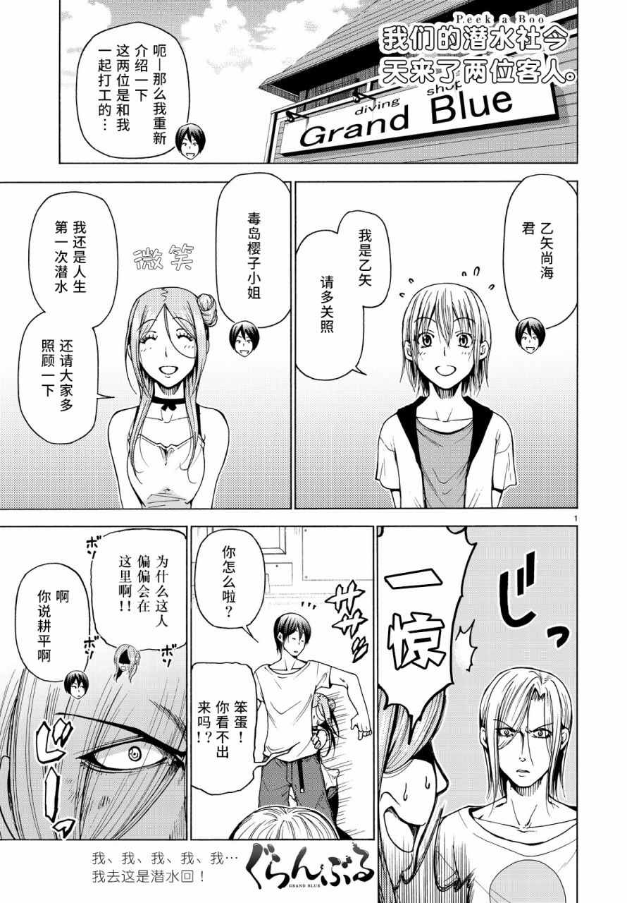 碧蓝之海 第35話 第1页