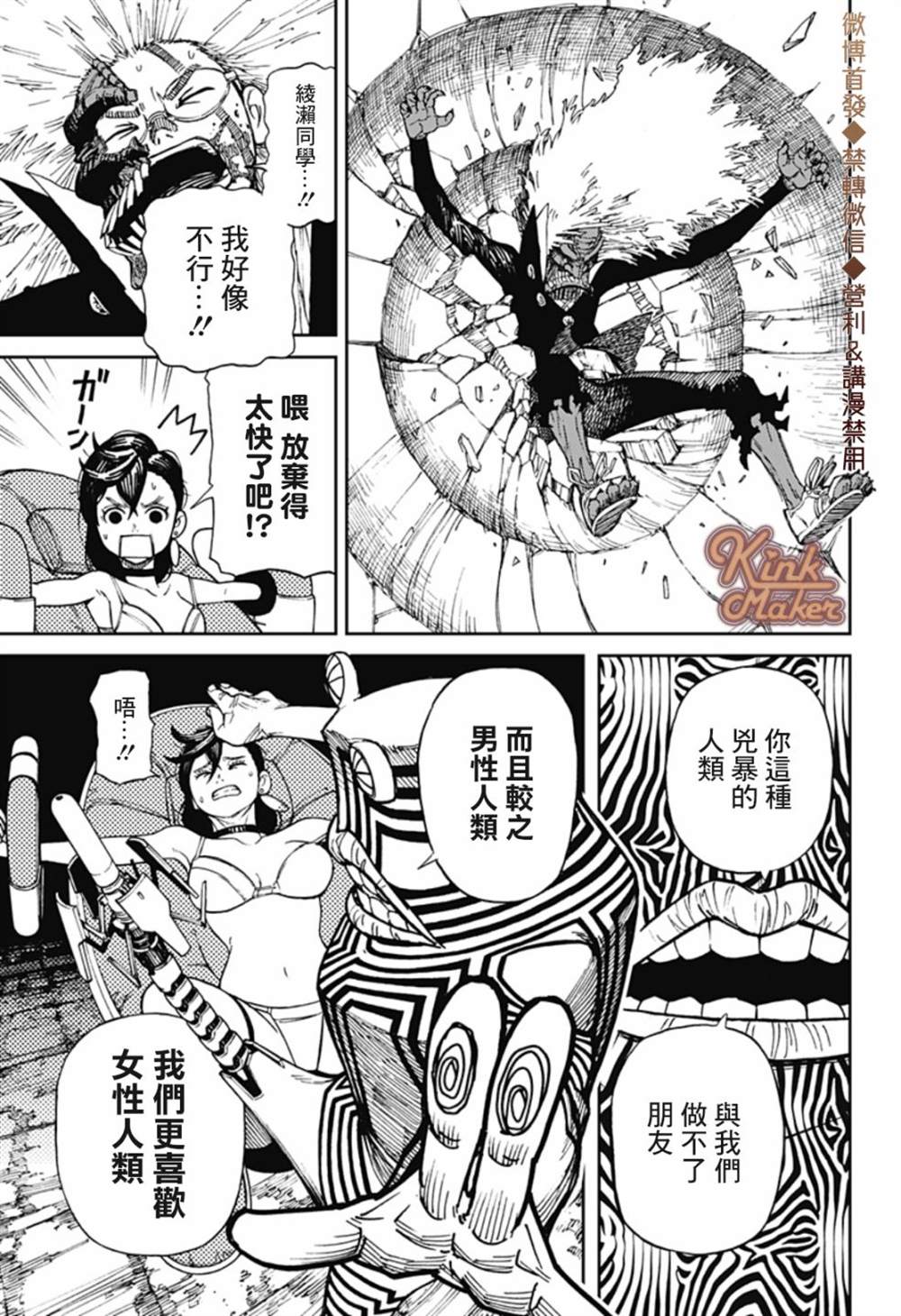 胆大党 第1話 第47页