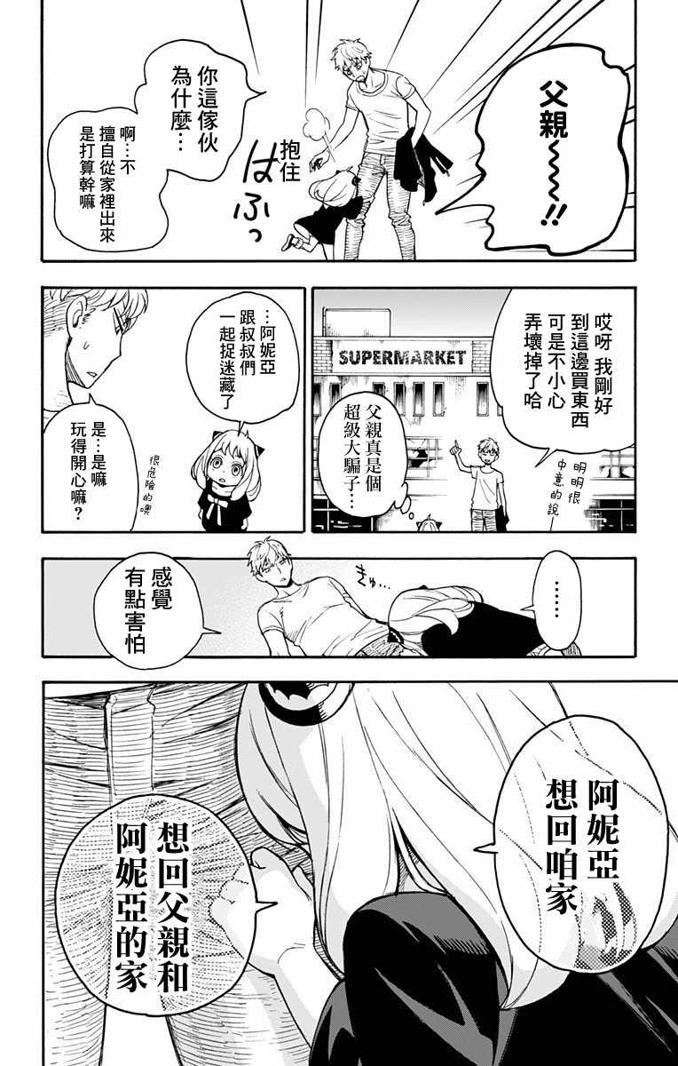間諜過家家 第1話 第62頁
