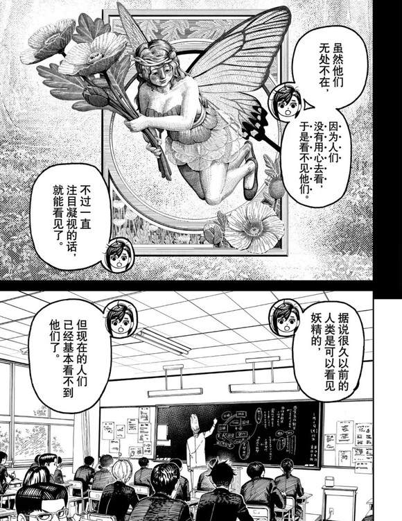 膽大黨 第171話 第20頁